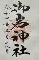 御岩神社(茨城県)