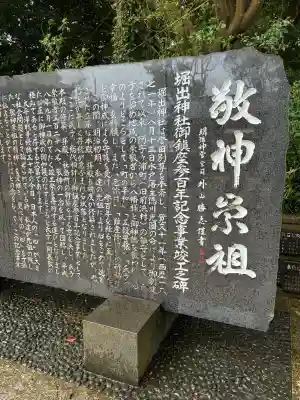 堀出神社(茨城県)
