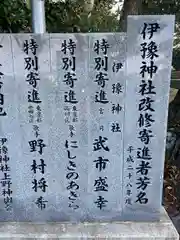 伊豫神社(愛媛県)