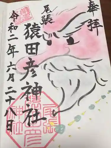 尾張猿田彦神社(愛知県)