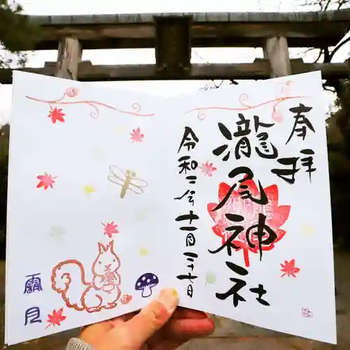 今市瀧尾神社の御朱印
