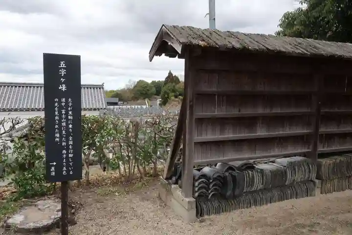 叡福寺(大阪府)