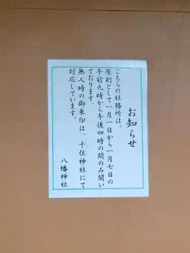 白幡八幡神社のその他建物