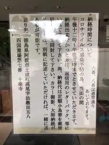 十楽寺の御朱印