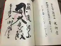 筑波山大御堂の御朱印
