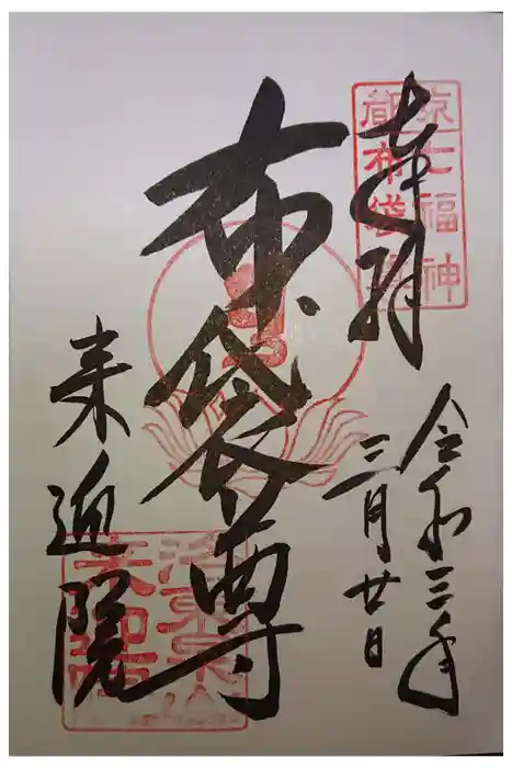 来迎院の御朱印