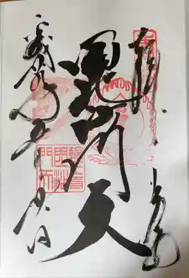 「下野七福神」