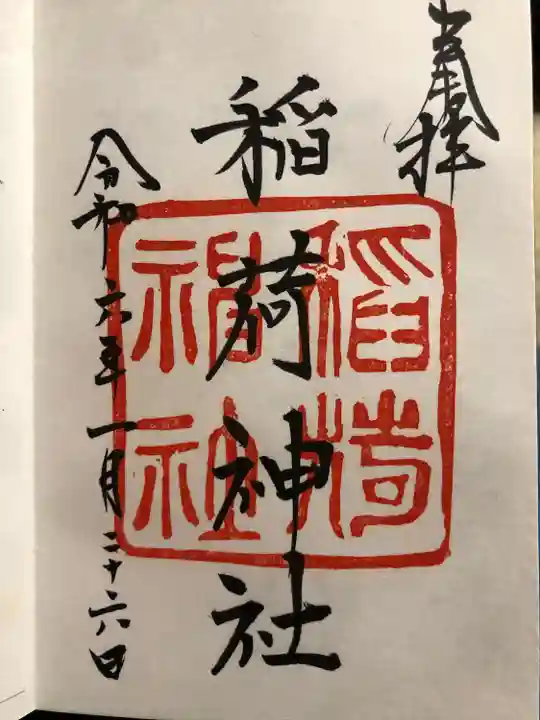 白狐稲荷神社(山口県)