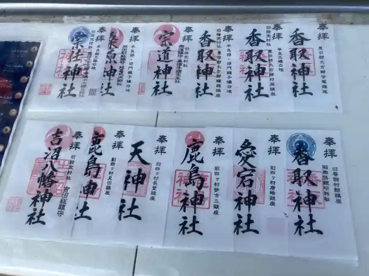 宗任神社(茨城県)