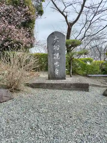 大船観音寺(神奈川県)
