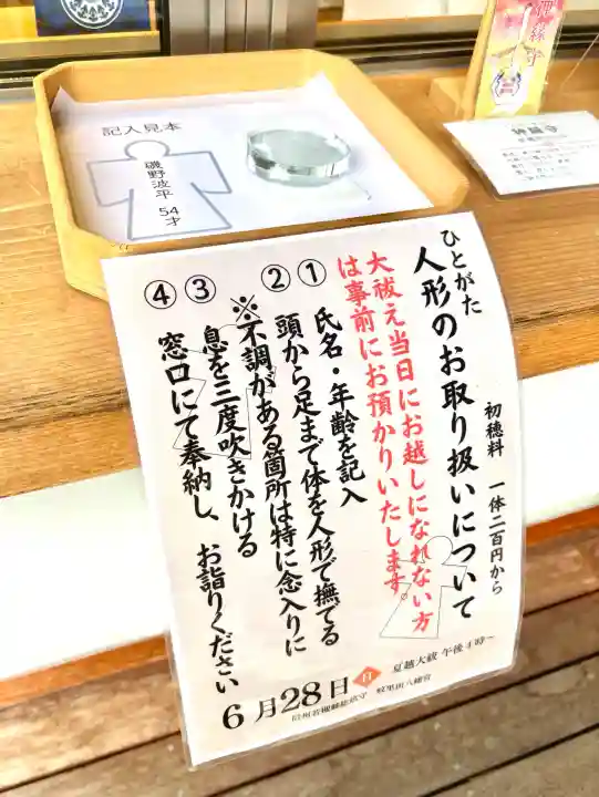 蚊里田八幡宮(長野県)