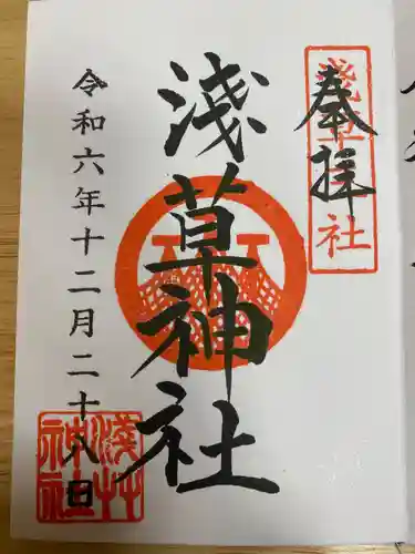 浅草神社の御朱印