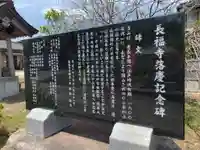 長福寺(千葉県)