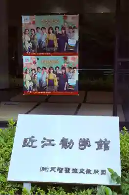 近江神宮(滋賀県)