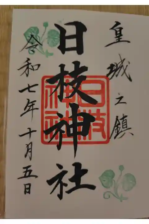 書き入れ 500円