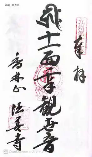 法善寺(福岡県)