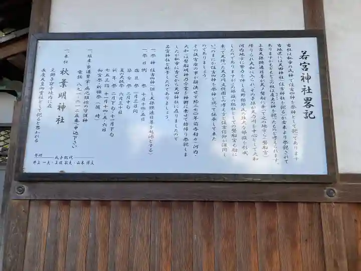 若宮神社(交野市)(大阪府)