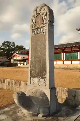 薬師寺(奈良県)
