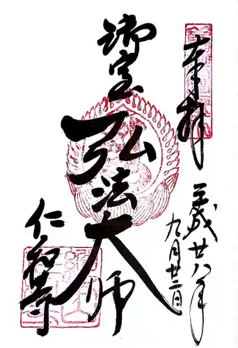 仁和寺の御朱印