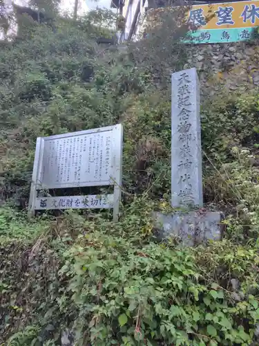 武蔵御嶽神社(東京都)