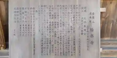 極楽寺(霊鷲山感應院極楽律寺)の歴史