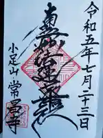 常昌寺(滋賀県)