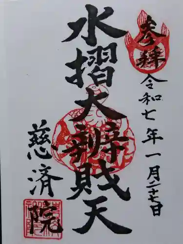 慈済院(京都府)