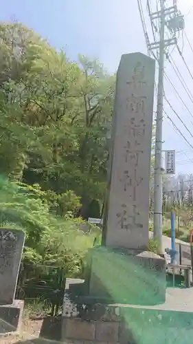 鼻顔稲荷神社のその他建物