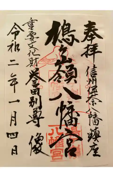 素敵な御朱印をいただきました