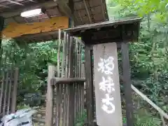 禅林寺(岐阜県)