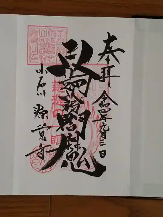 源覚寺の御朱印