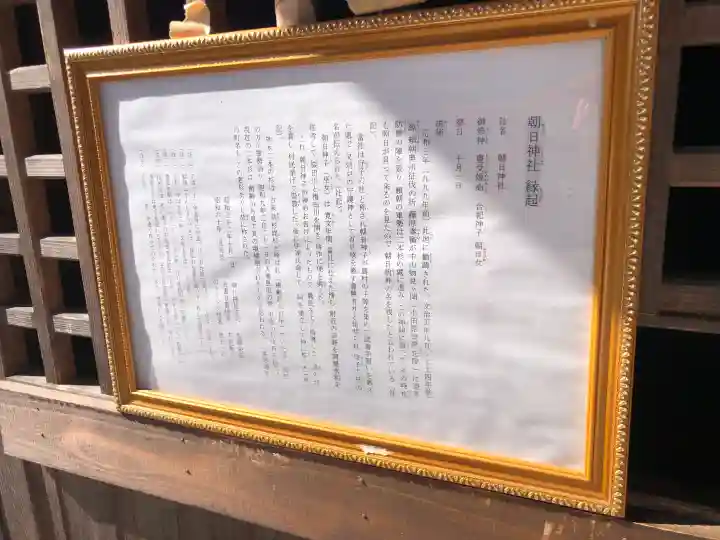 朝日神社の{uncategorized: "未分類", other: "その他", undefined: "問題あり", building: "その他建物", grave: "お墓", sacred_gate: "鳥居", guardian: "狛犬", statue: "像", buddha: "仏像", history: "歴史", nature: "自然", garden: "庭園", animal: "動物", pagoda: "塔", temizu: "手水舎", mountain_gate: "山門・神門", sanctuary: "本殿・本堂", subordinate: "末社・摂社", art: "芸術", scenery: "景色", jizo: "地蔵", ema: "絵馬", goshuin: "御朱印", omikuji: "おみくじ", items: "授与品その他", amulet: "お守り", goshuincho: "御朱印帳", eats: "食事", festival: "お祭り", votive_dance: "神楽", shichigosan: "七五三参", wedding: "結婚式", experience: "体験その他", initially: "初詣", around: "周辺", anti_infection: "感染症対策"}