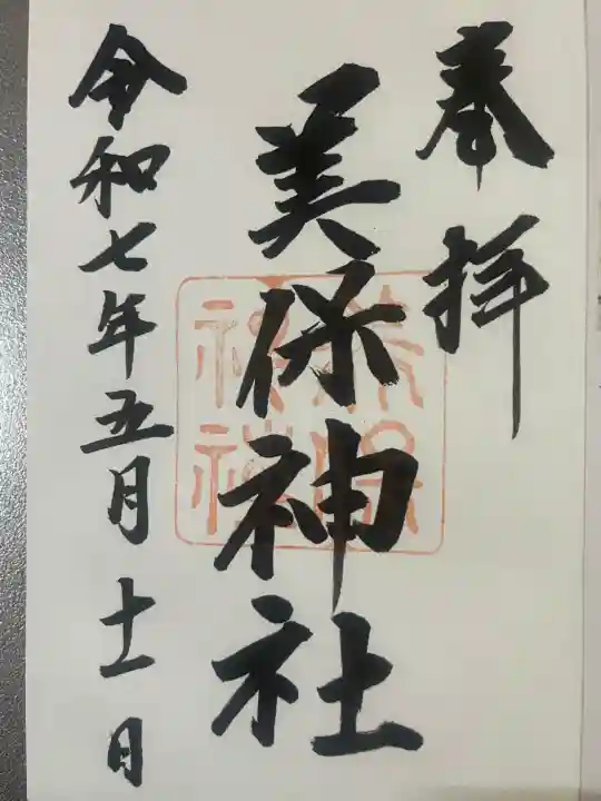 美保神社(島根県)