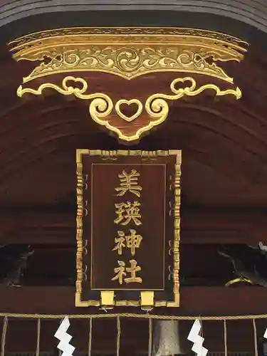 美瑛神社のその他建物