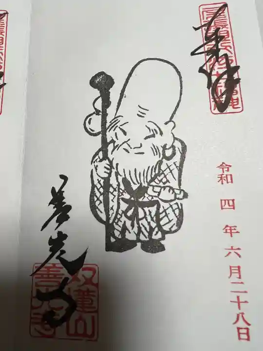 善光寺東海別院(祖父江善光寺)の御朱印