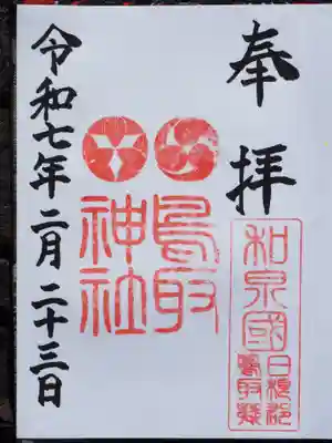鳥取神社の御朱印