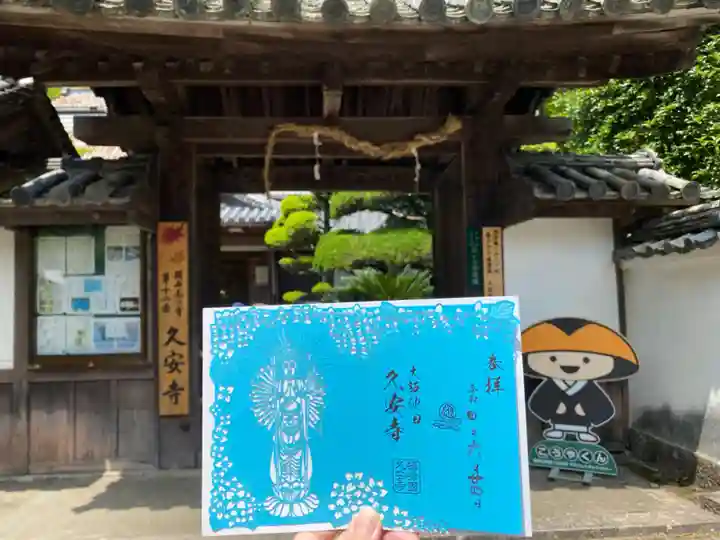 久安寺(大阪府)