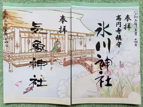 高円寺氷川神社の御朱印