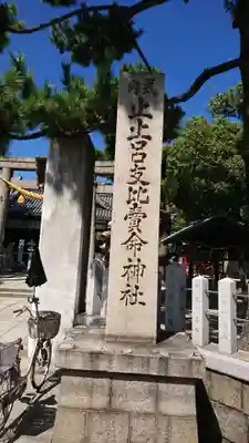止止呂支比売命神社のその他建物