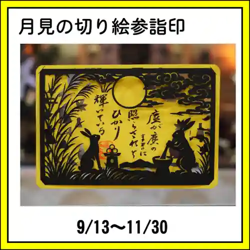 隨願寺の御朱印