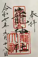 丹後一ノ宮 元伊勢 籠神社の御朱印