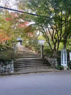 西恩寺(大阪府)
