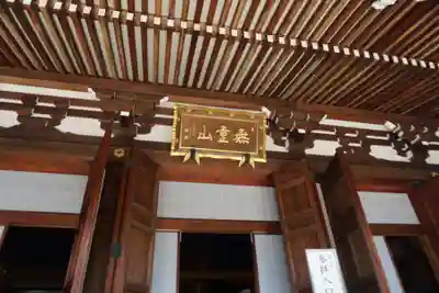 伝通院の本殿・本堂