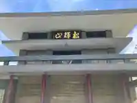 大聖院(東京都)