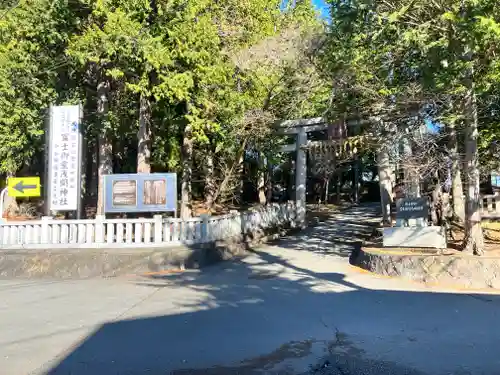 冨士御室浅間神社の鳥居