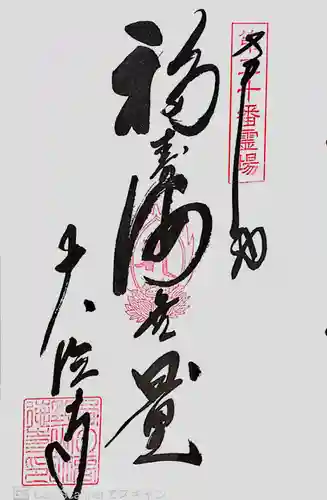 大徳寺の御朱印