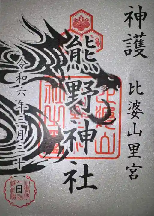 比婆山久米神社奥宮(島根県)