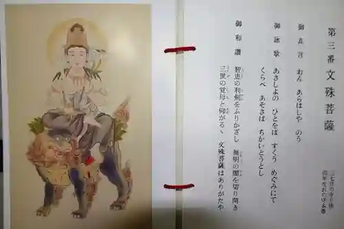 安倍文殊院 の授与品その他