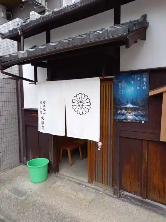 大福寺(京都府)