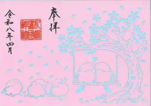 札幌護國神社(北海道)